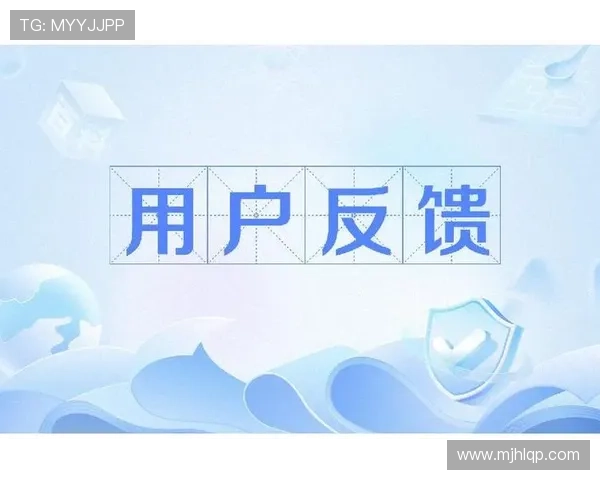 PG官网国际入口用户反馈积极推动持续优化与服务升级 PG官网国际入口用户反馈积极推动持续优化与服务升级