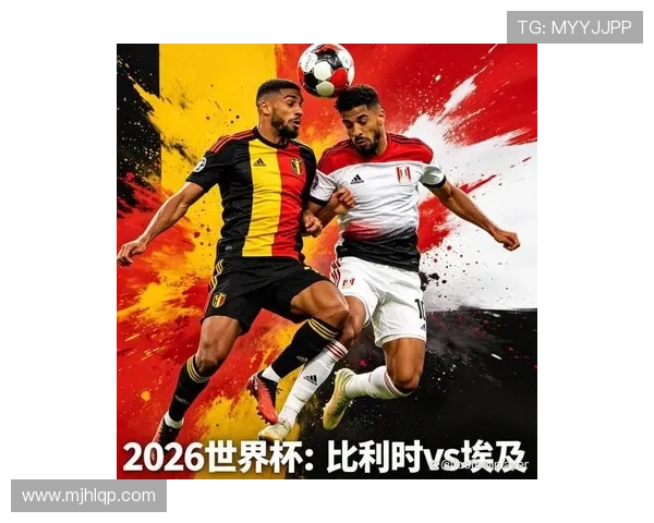 2026年世界杯比利时对阵埃及比赛详细报道：球队阵容、比赛亮点与观赛指南